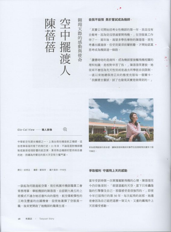 桃園誌 職人群像專訪｜空中擺渡人 陳蓓蓓